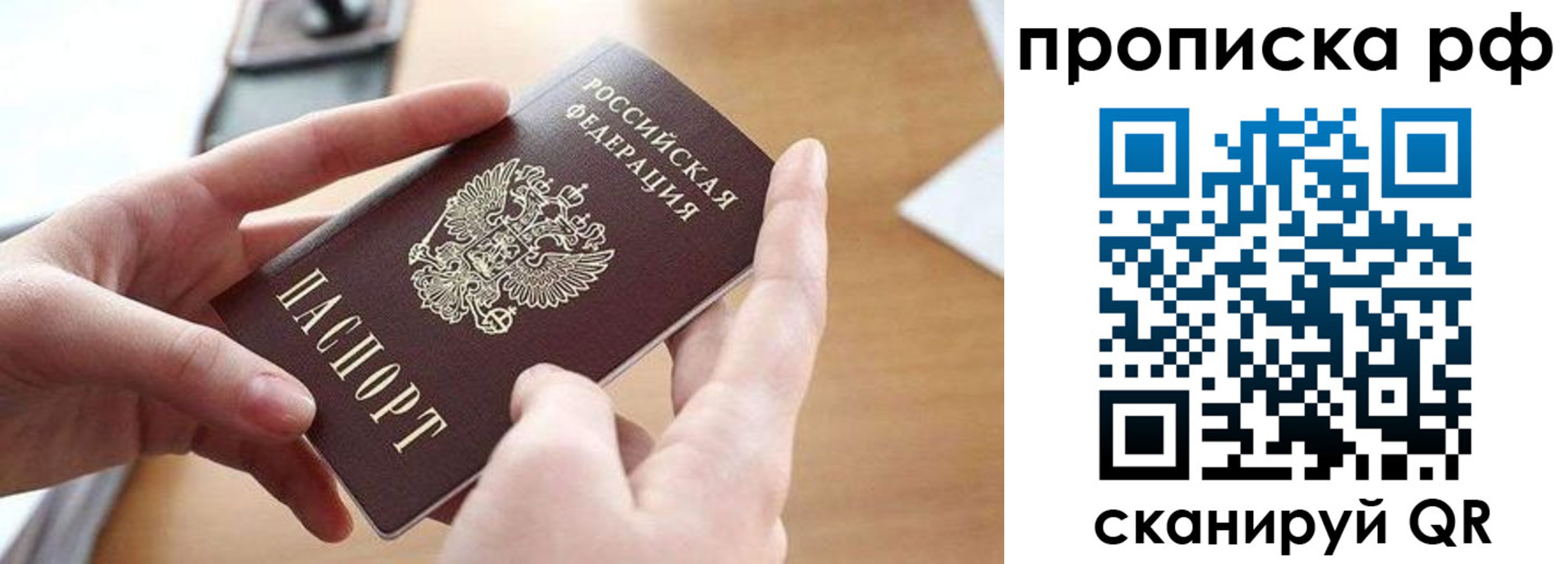 регистрация в Звенигороде
