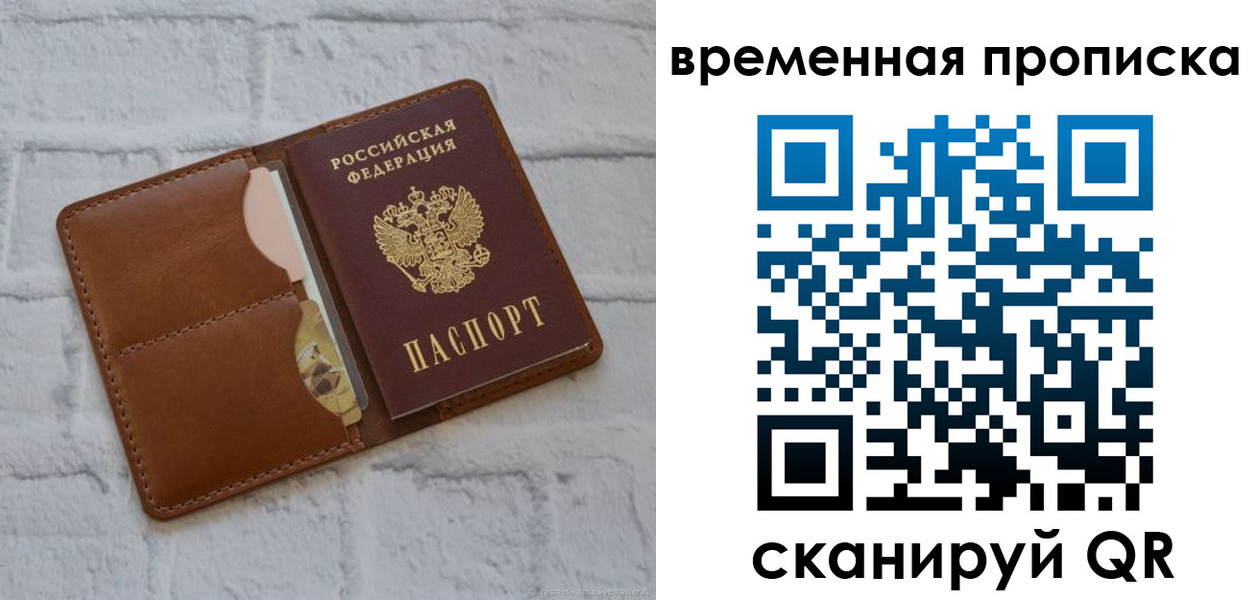 прописка гарантия в Звенигороде