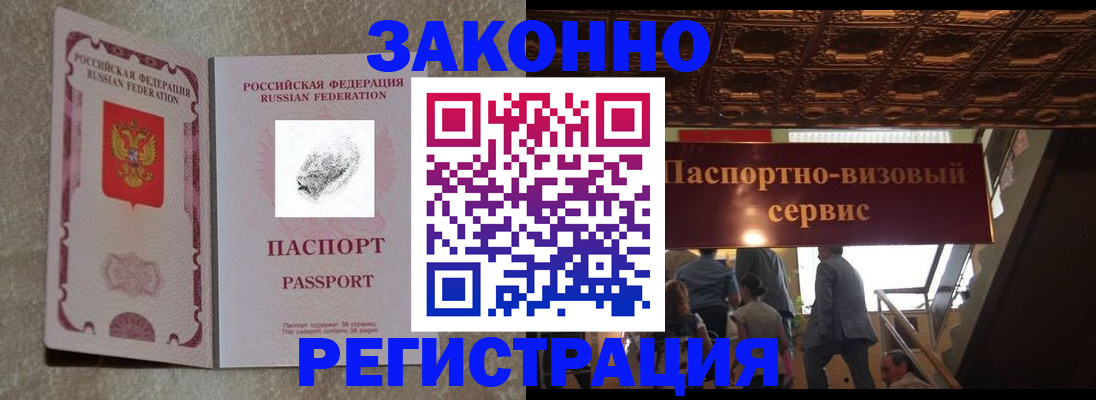 временная регистрация гарантия в Звенигороде