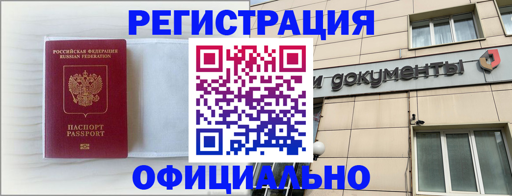 временная регистрация недорого в Звенигороде