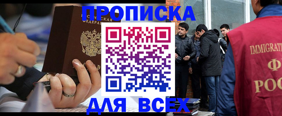 прописка для школы в Звенигороде