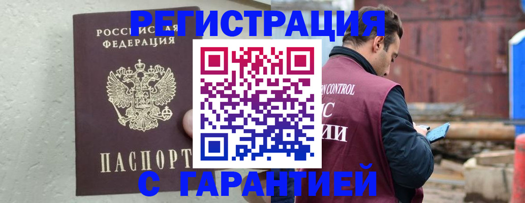 прописка паспорт в Звенигороде