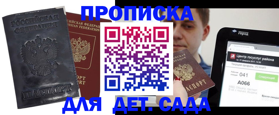 временная регистрация для всех в Звенигороде