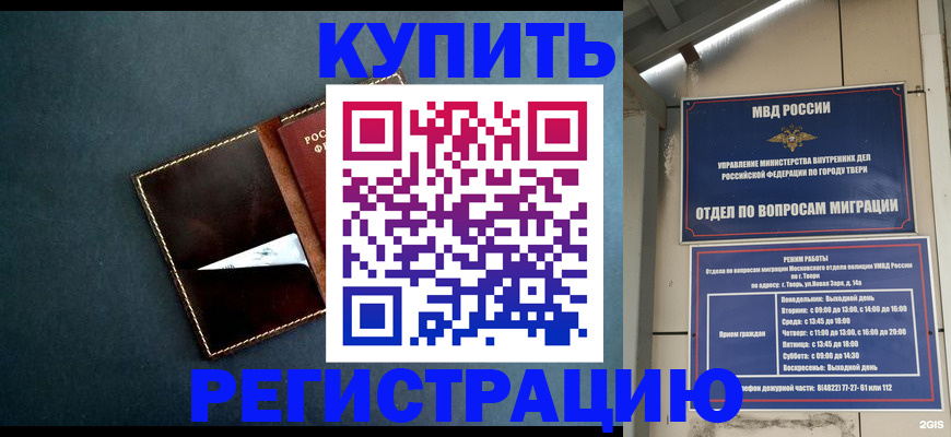 временная регистрация недорого в Звенигороде