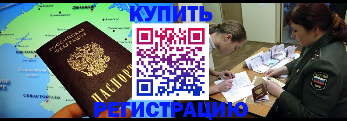 где прописаться в Звенигороде