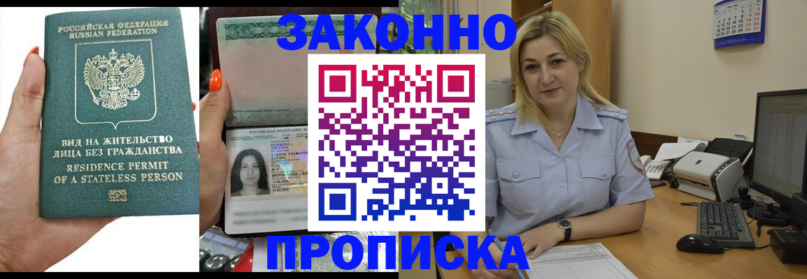временная регистрация купить в Звенигороде